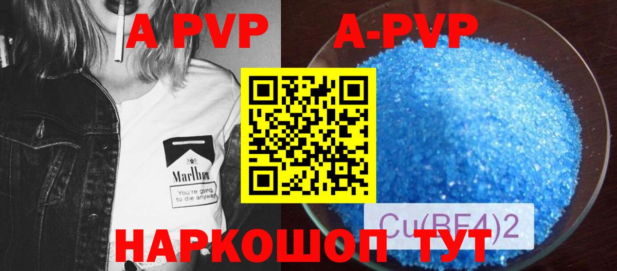 A PVP Соль  Вход с VPN  Биробиджан  APVP кристаллы  Alpha-PVP СК КРИС 