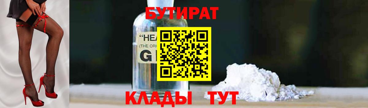 Бутират бутандиол  БУТИРАТ  Биробиджан  Вход с VPN 