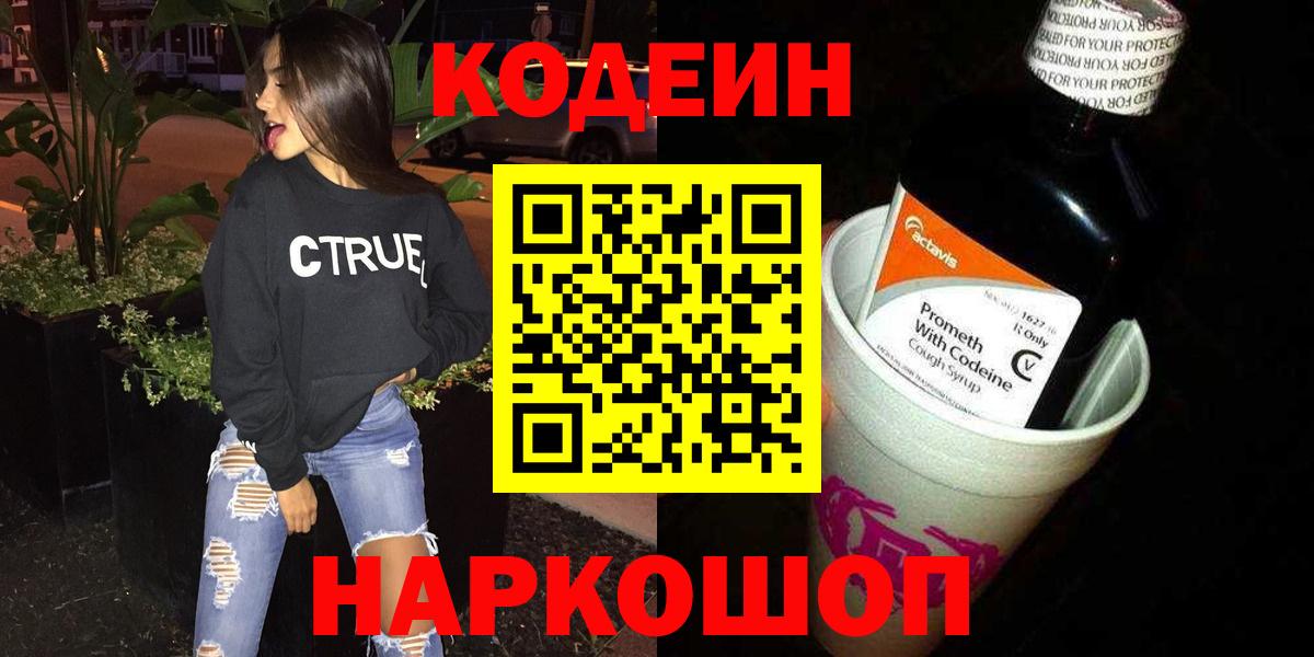 Биробиджан  Кодеин напиток Lean (лин)  Вход с VPN  Кодеиновый сироп Lean напиток Lean (лин) 