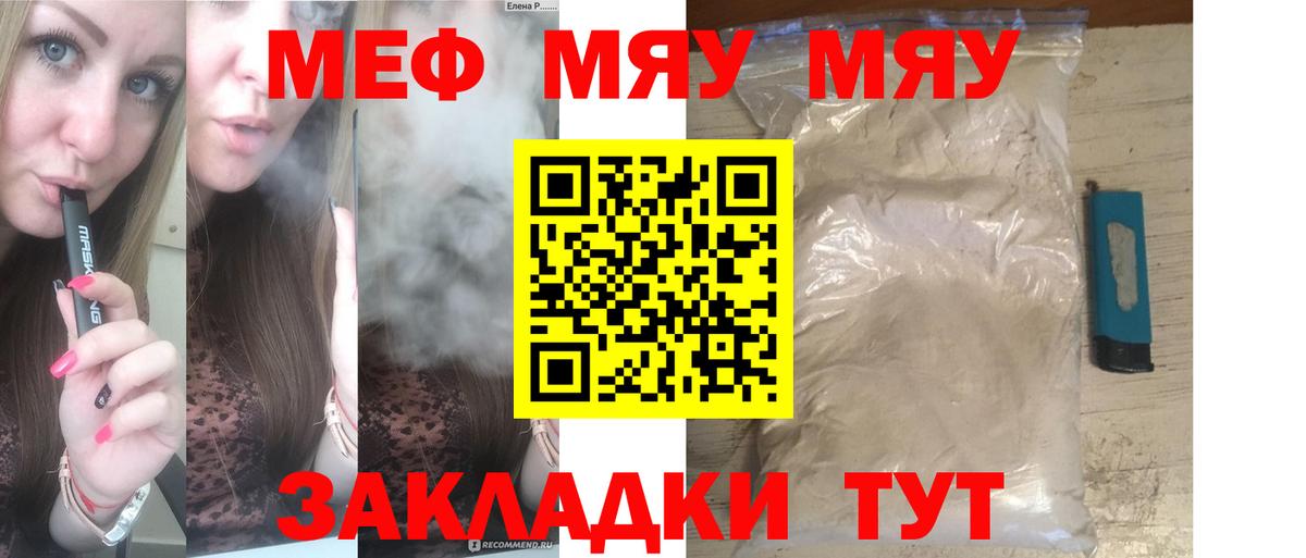 Меф  Вход с VPN  Биробиджан  МЯУ-МЯУ кристаллы  Мефедрон мука 