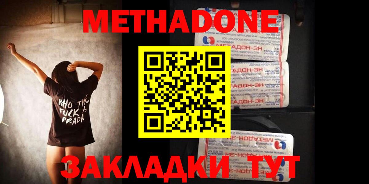 Метадон мёд  Вход с VPN  Биробиджан 