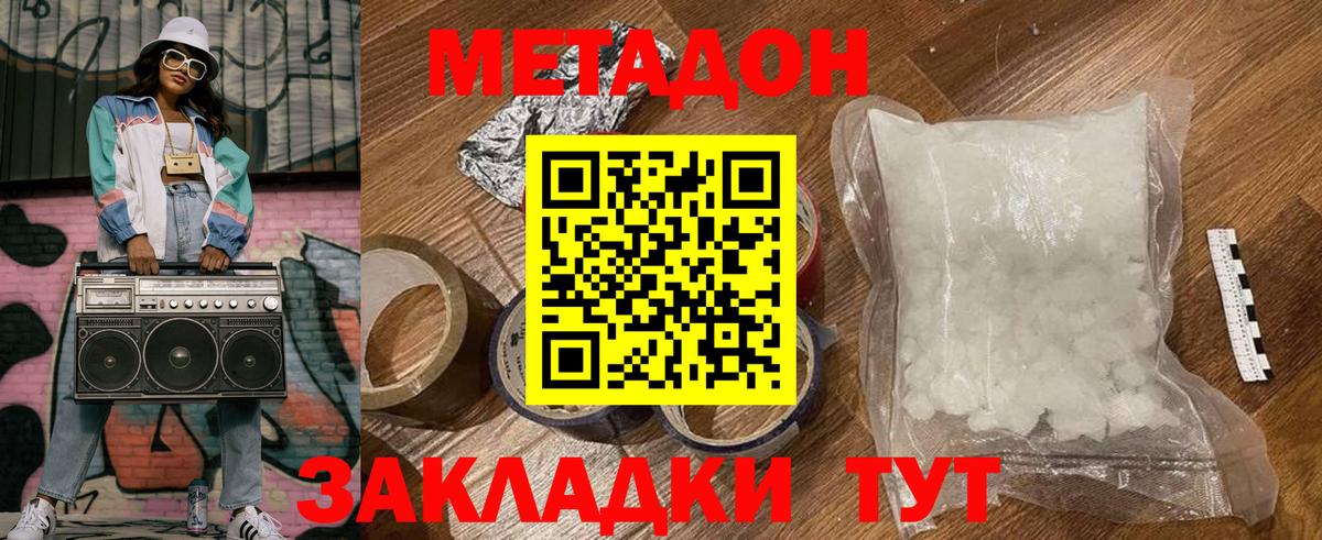 Метадон methadone Биробиджан