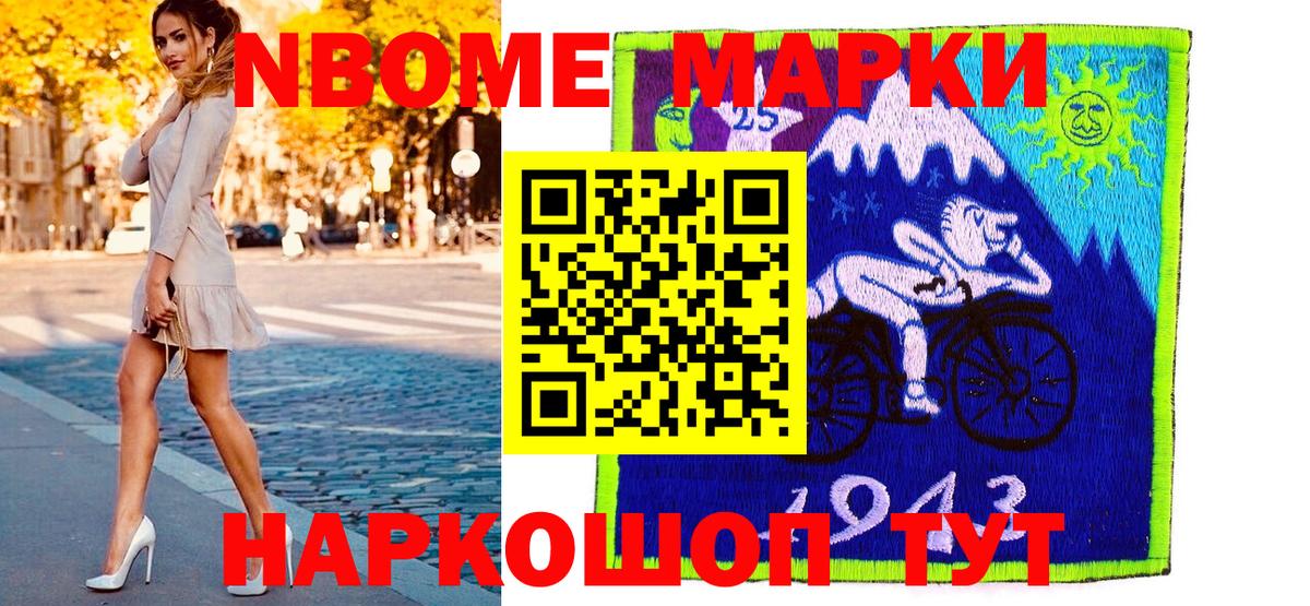 Марки NBOMe 1500мкг  Вход с VPN  дарнет шоп  Биробиджан 